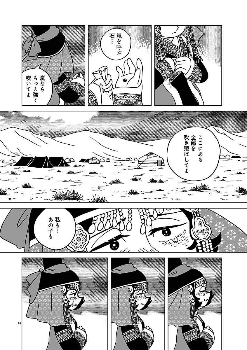 『天幕のジャードゥーガル』