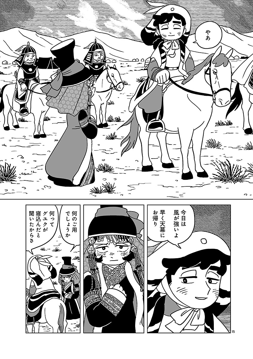 『天幕のジャードゥーガル』