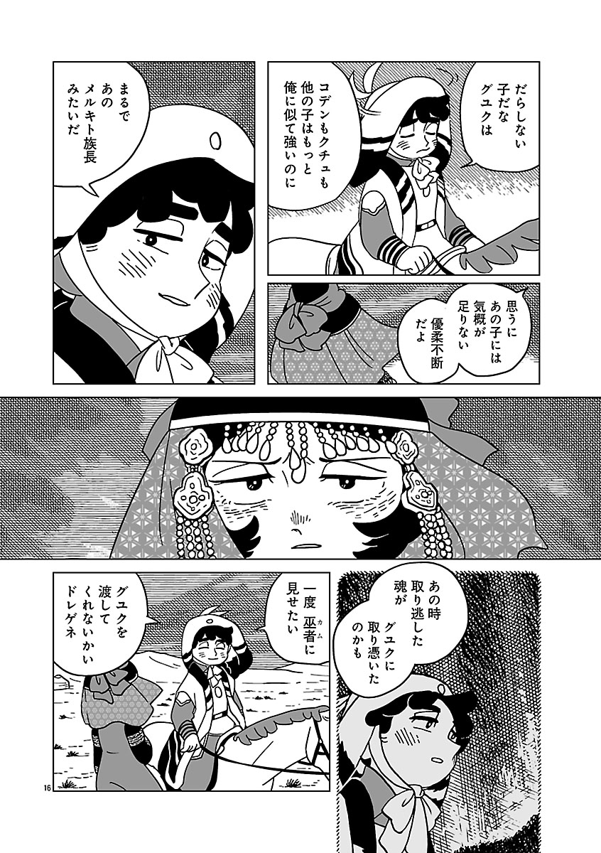 『天幕のジャードゥーガル』
