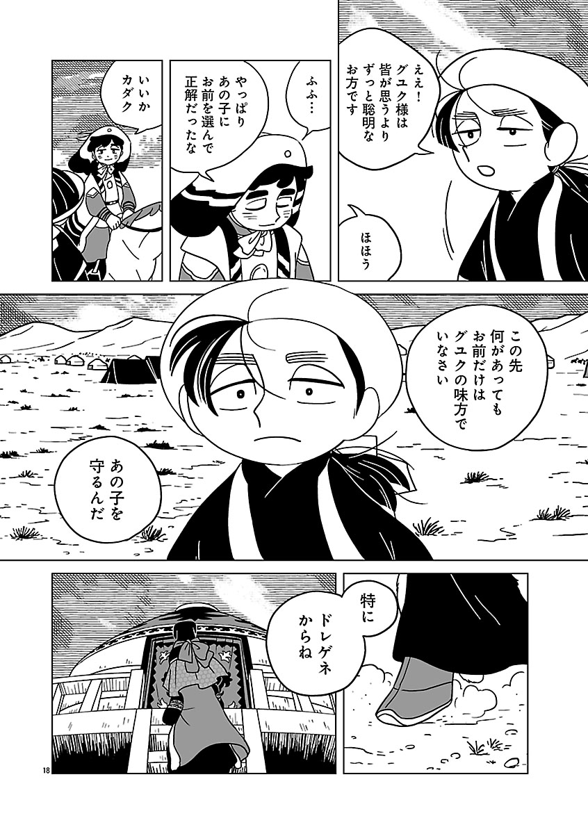 『天幕のジャードゥーガル』