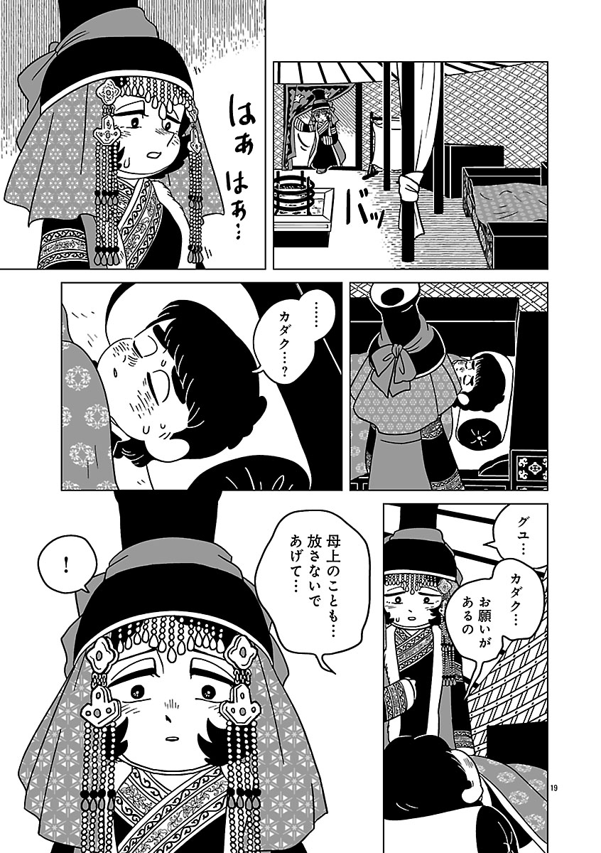『天幕のジャードゥーガル』