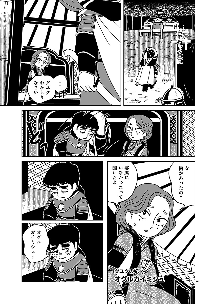 『天幕のジャードゥーガル』