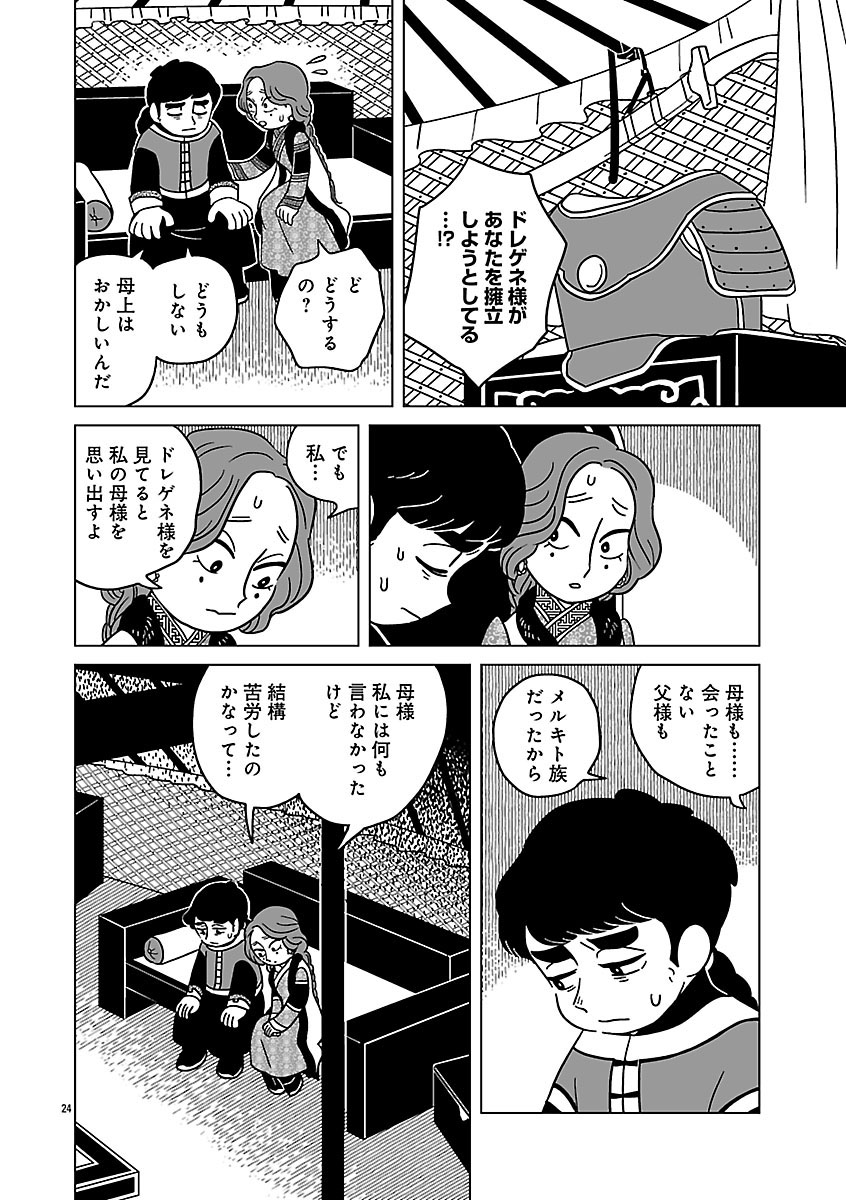 『天幕のジャードゥーガル』