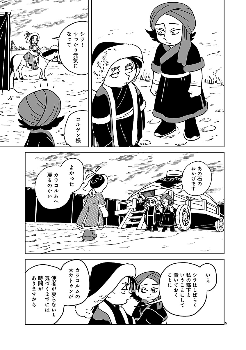 『天幕のジャードゥーガル』