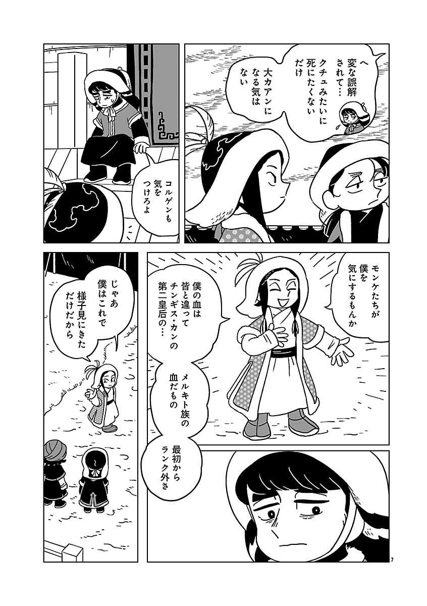 『天幕のジャードゥーガル』