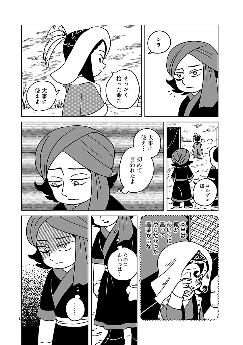 『天幕のジャードゥーガル』