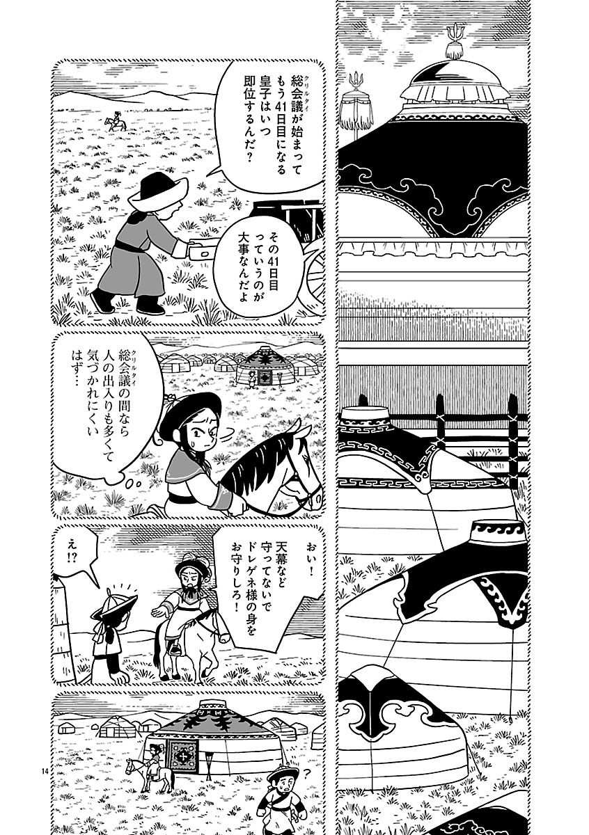 『天幕のジャードゥーガル』