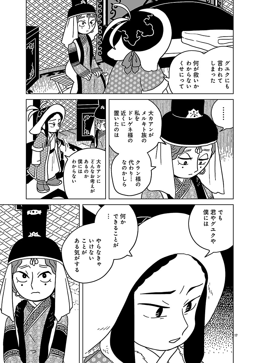 『天幕のジャードゥーガル』