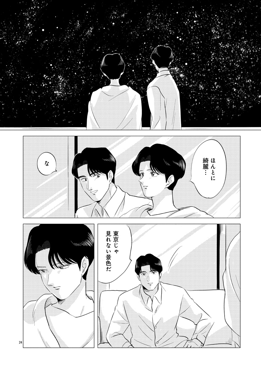 『東京タイムパトロール』