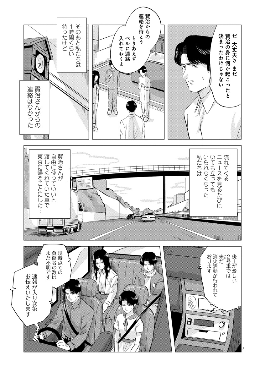 『東京タイムパトロール』