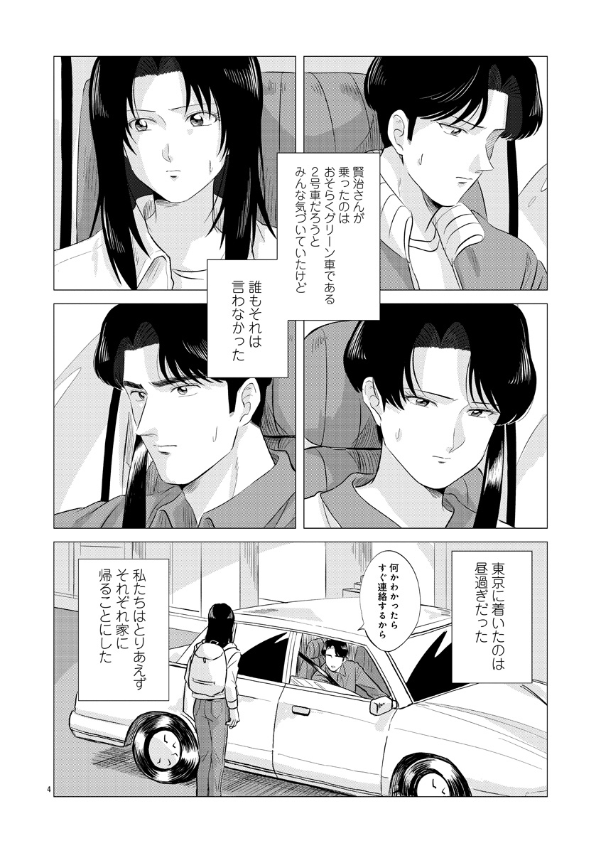 『東京タイムパトロール』