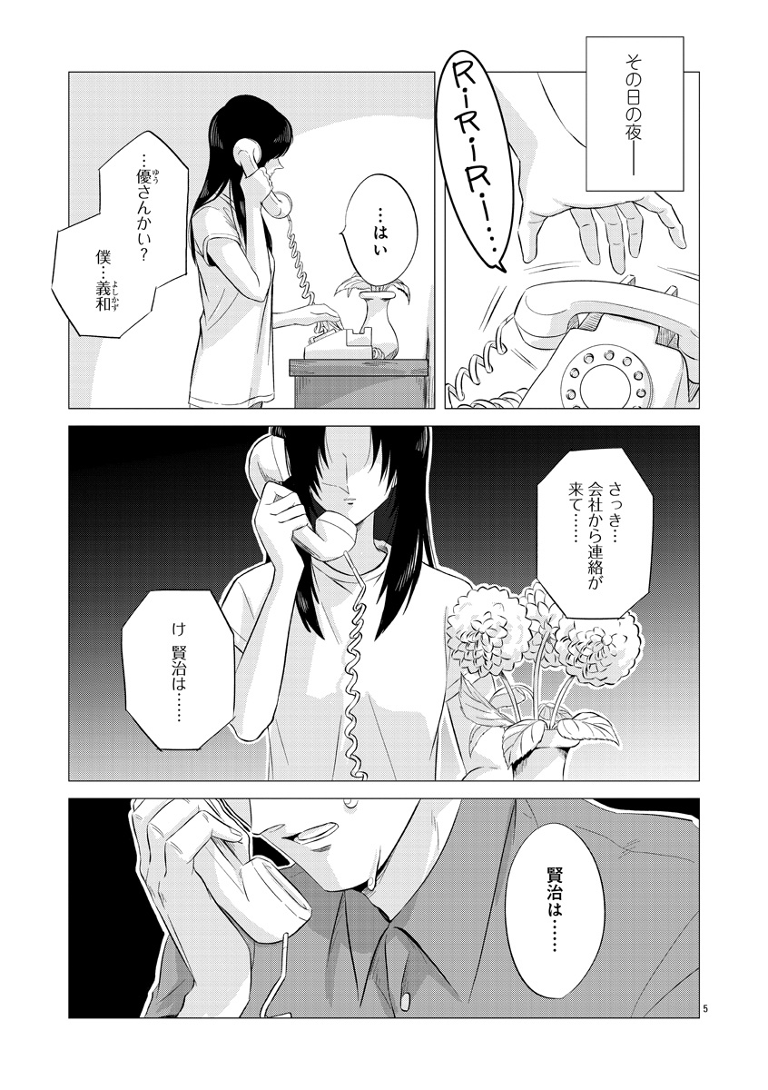 『東京タイムパトロール』