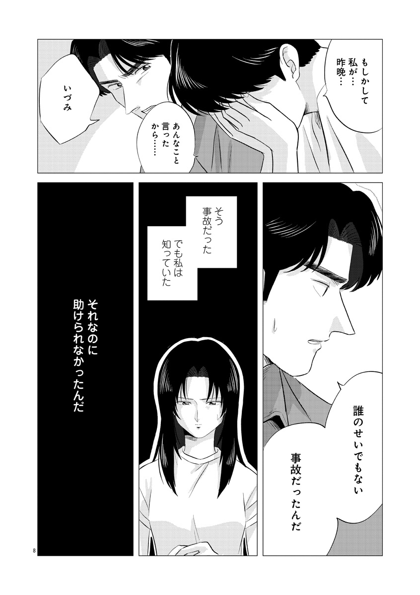 『東京タイムパトロール』