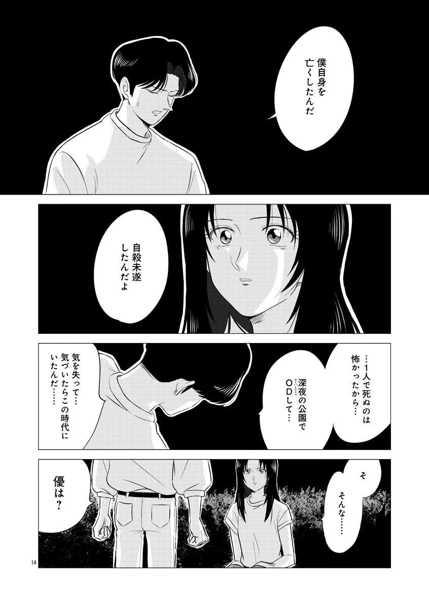 『東京タイムパトロール』