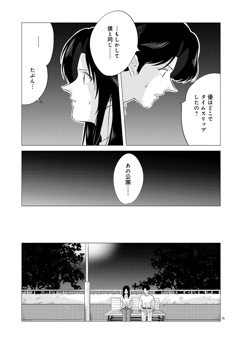 『東京タイムパトロール』