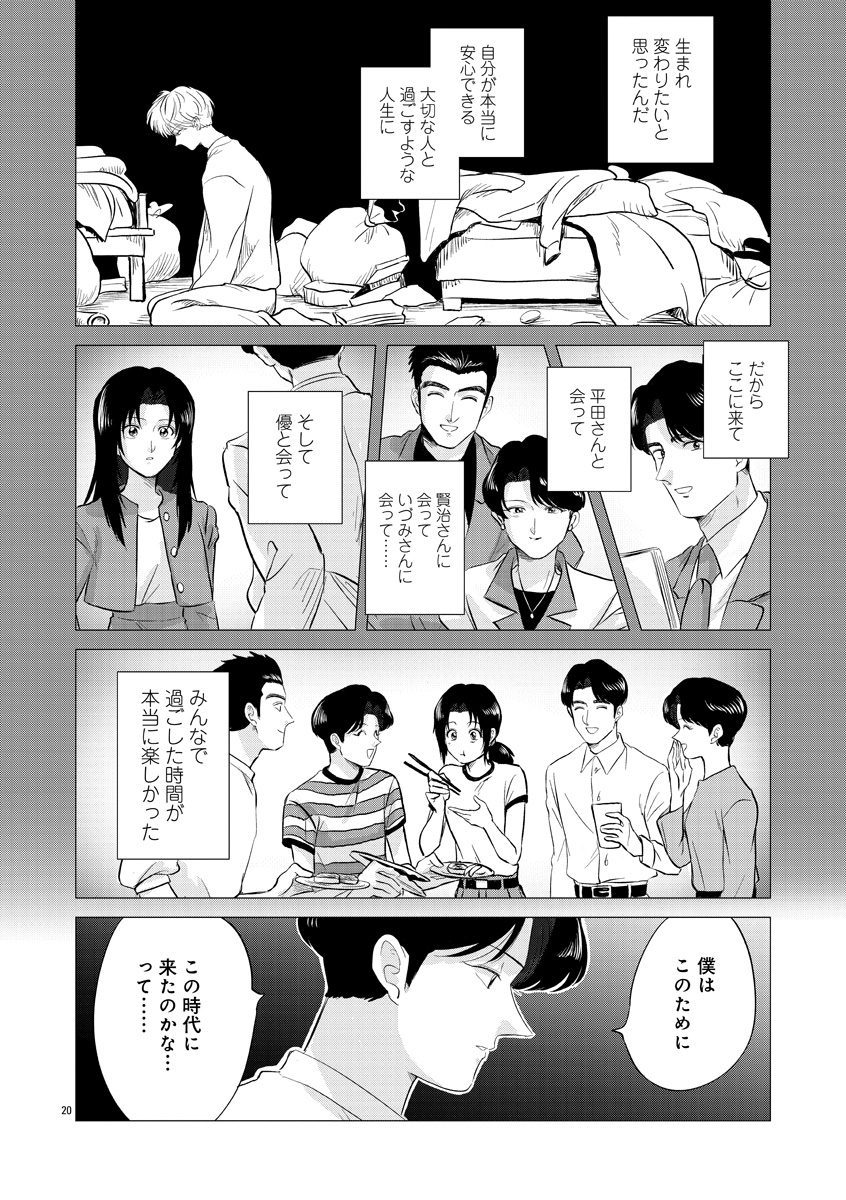 『東京タイムパトロール』