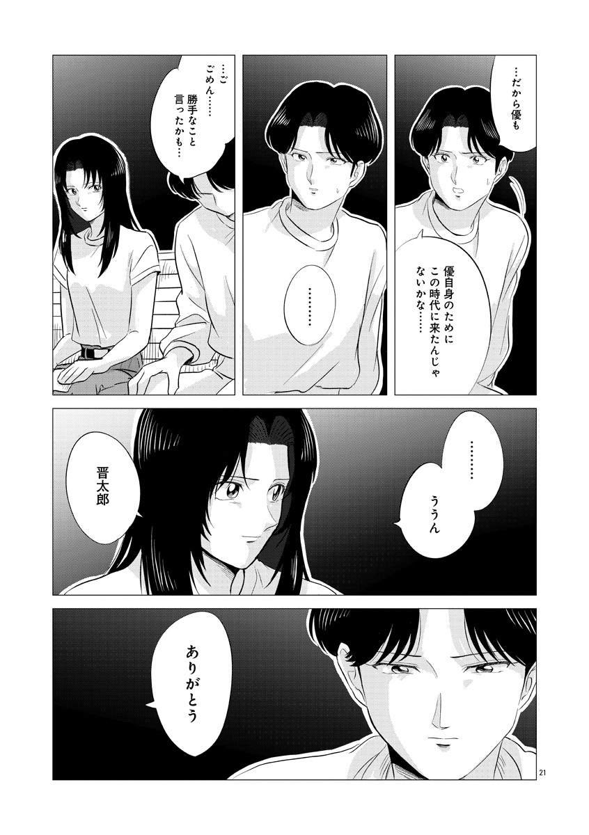 『東京タイムパトロール』