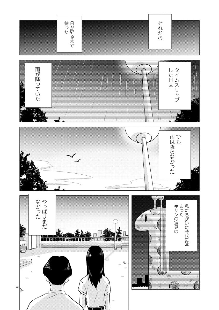 『東京タイムパトロール』