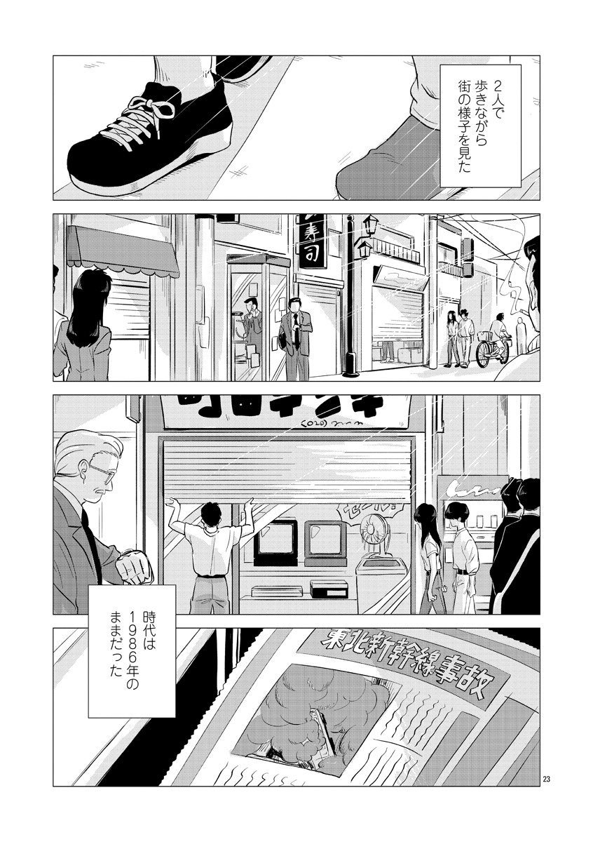 『東京タイムパトロール』
