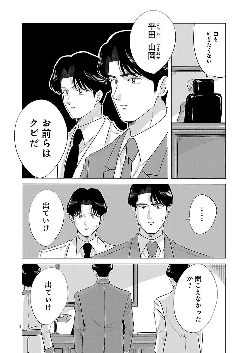 『東京タイムパトロール』