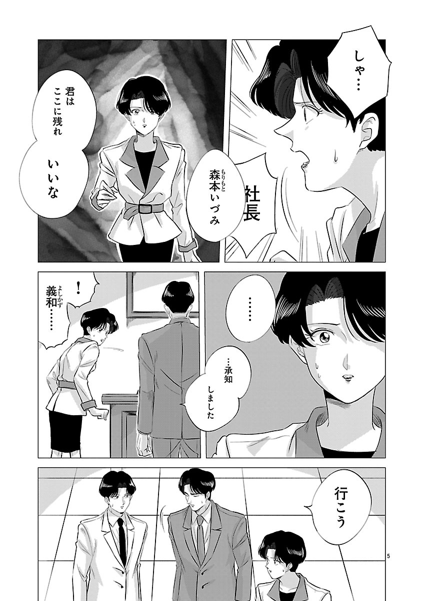 『東京タイムパトロール』