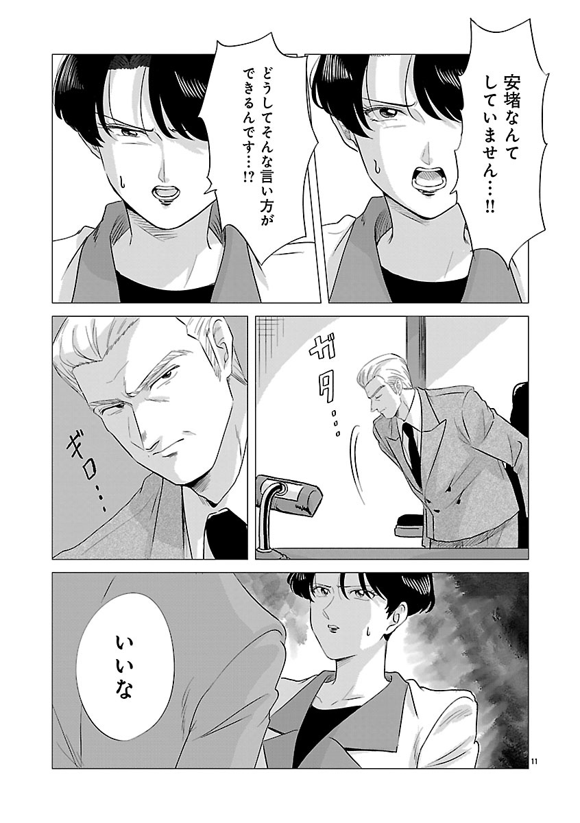 『東京タイムパトロール』