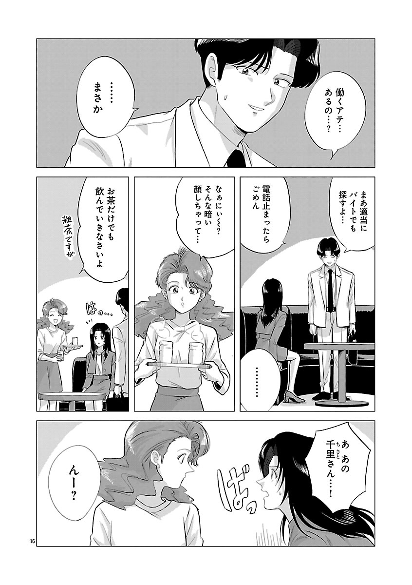 『東京タイムパトロール』