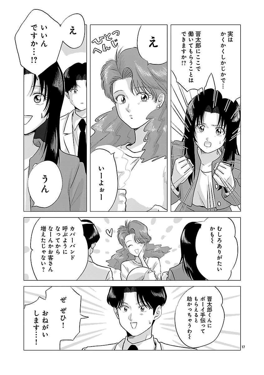 『東京タイムパトロール』