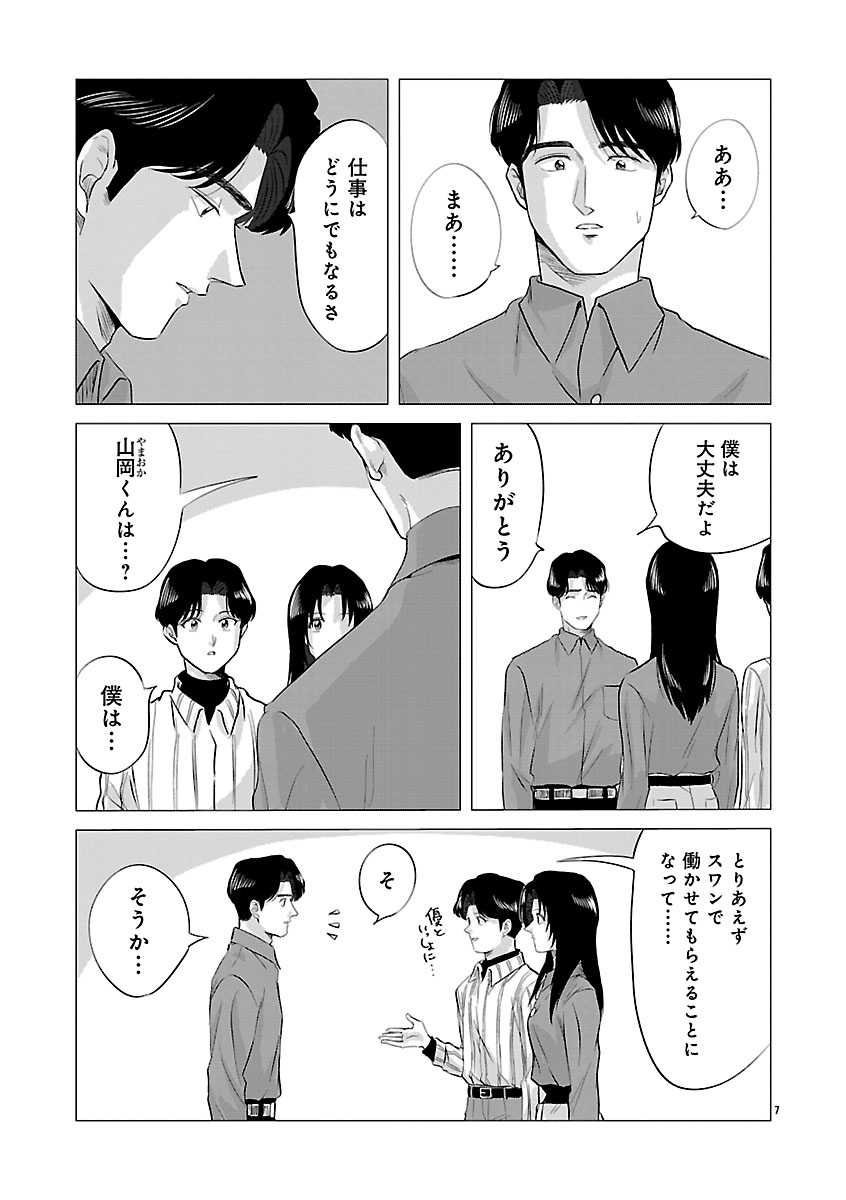 『東京タイムパトロール』