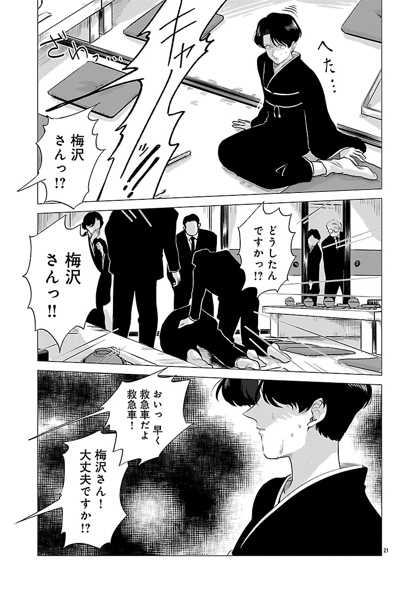 『東京タイムパトロール』
