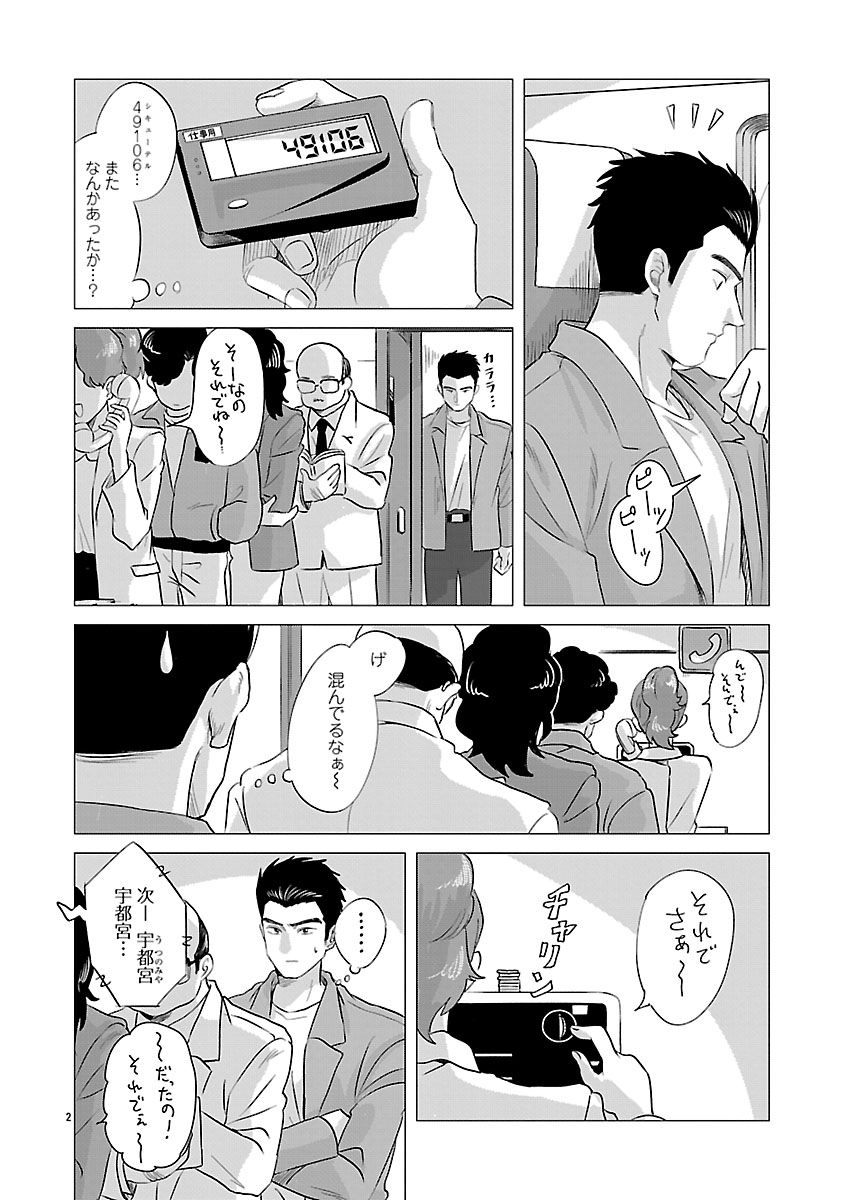 『東京タイムパトロール』