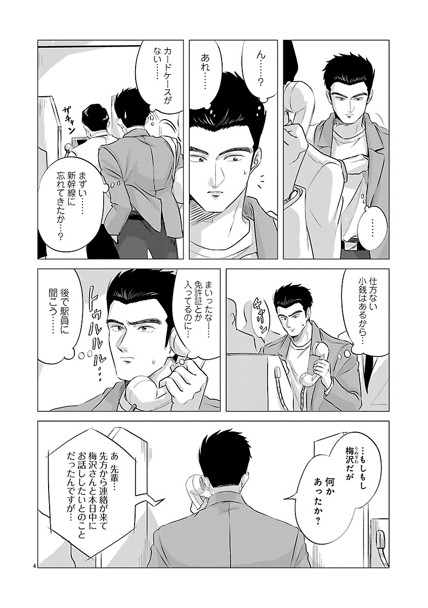 『東京タイムパトロール』