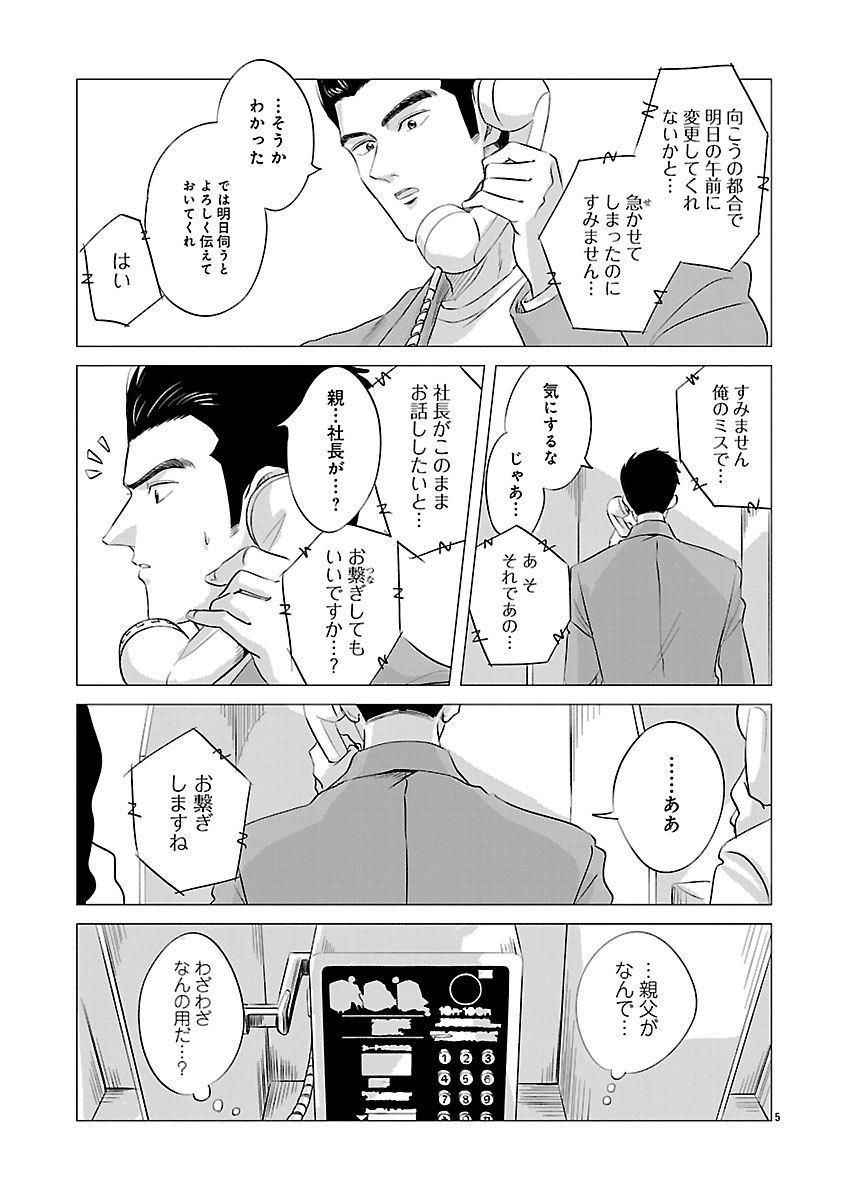 『東京タイムパトロール』