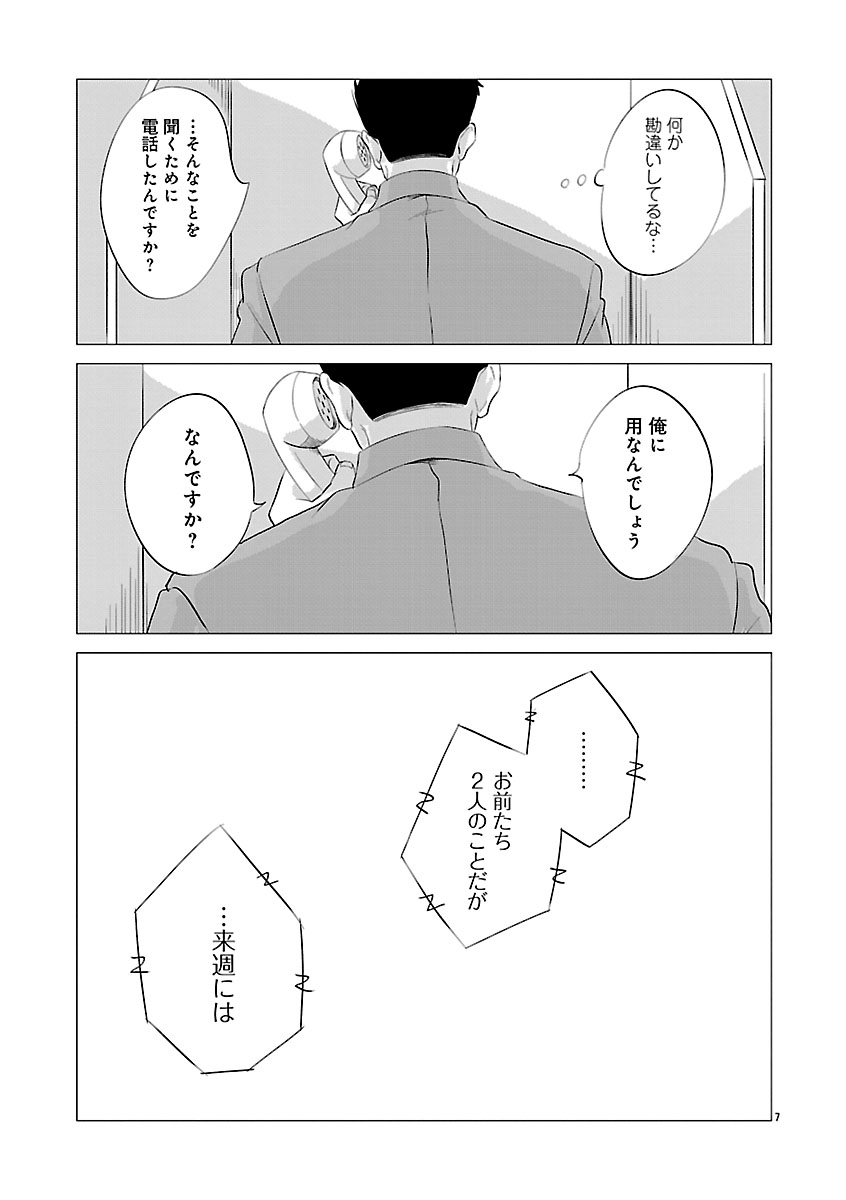 『東京タイムパトロール』