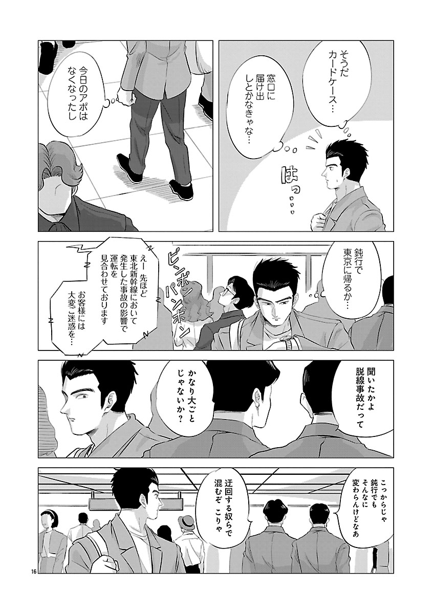 『東京タイムパトロール』