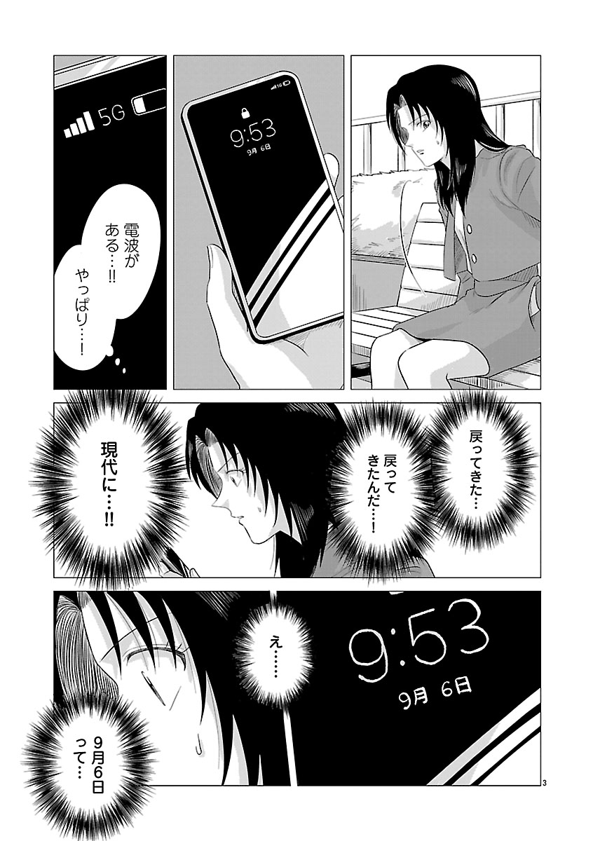 『東京タイムパトロール』