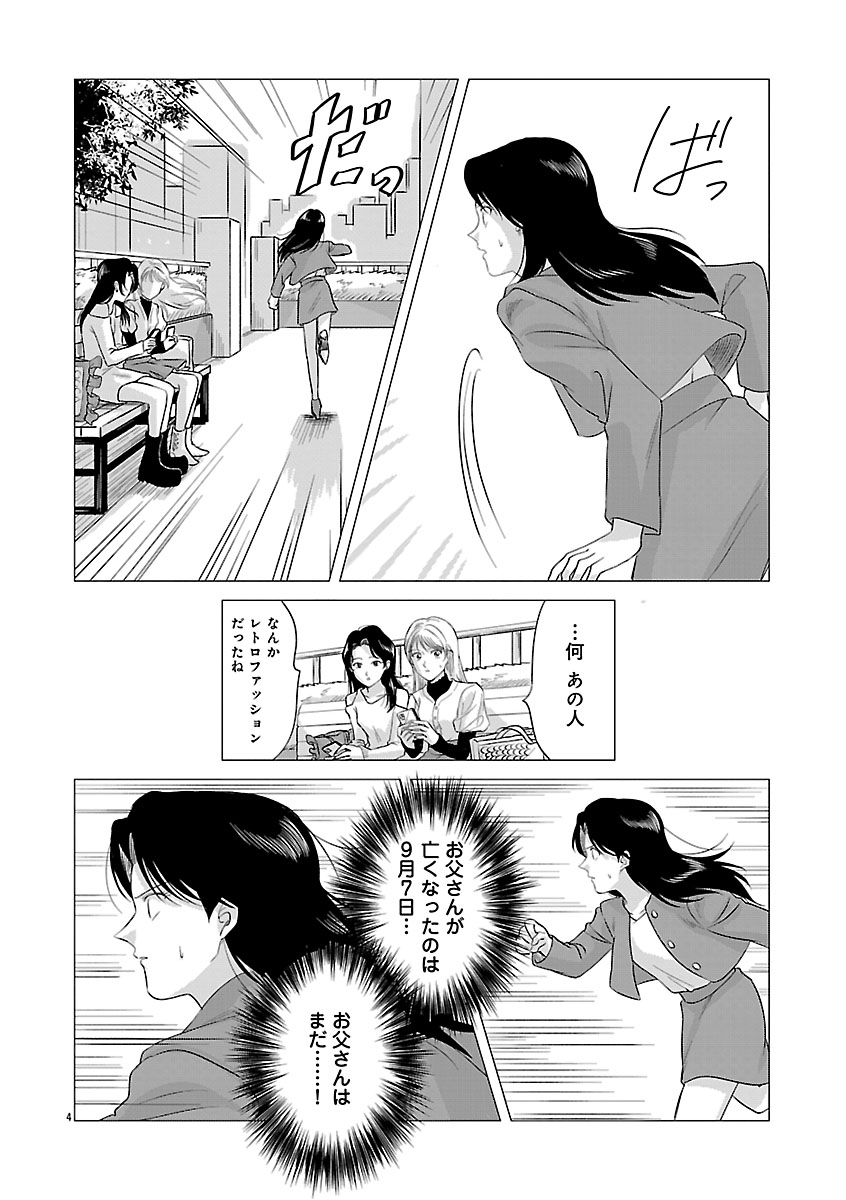 『東京タイムパトロール』