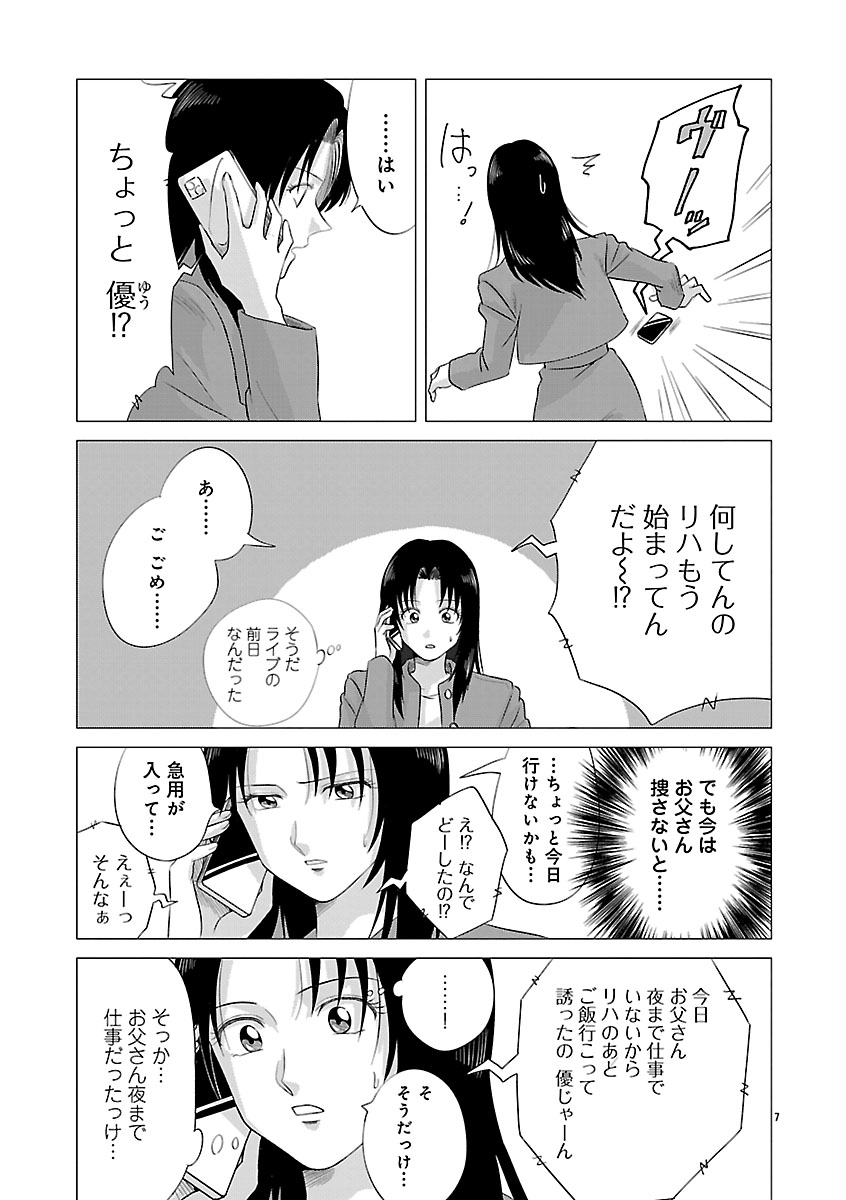 『東京タイムパトロール』