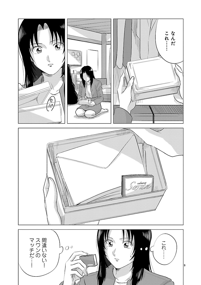 『東京タイムパトロール』