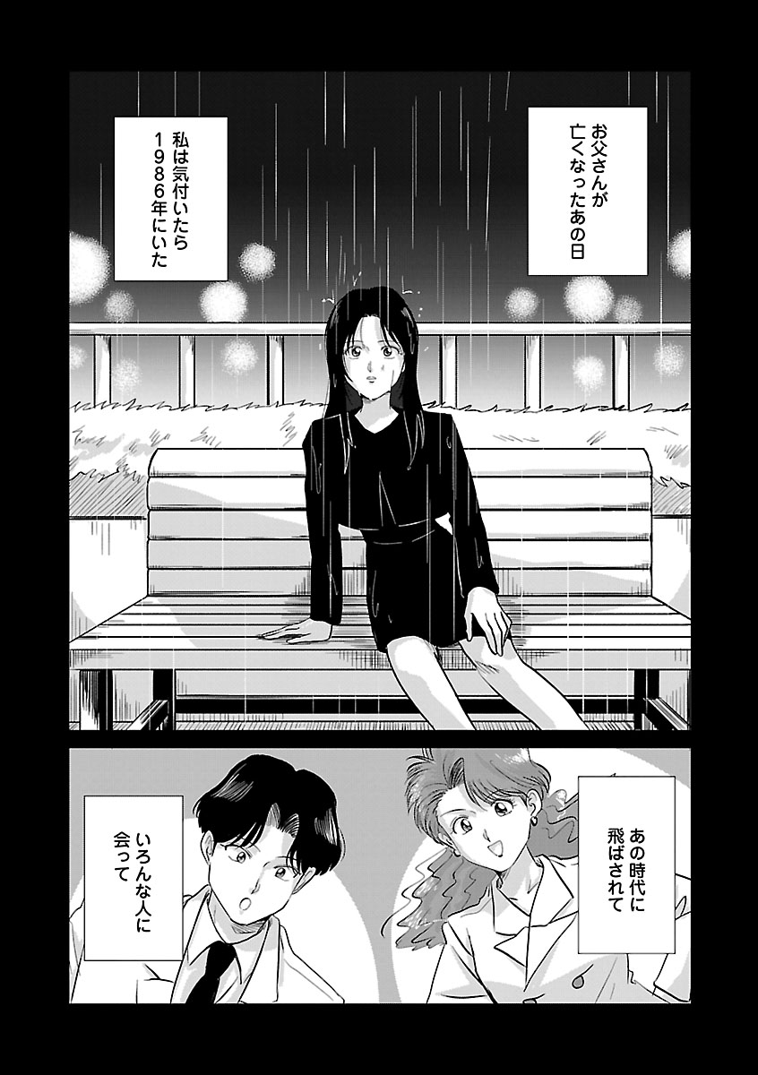 『東京タイムパトロール』