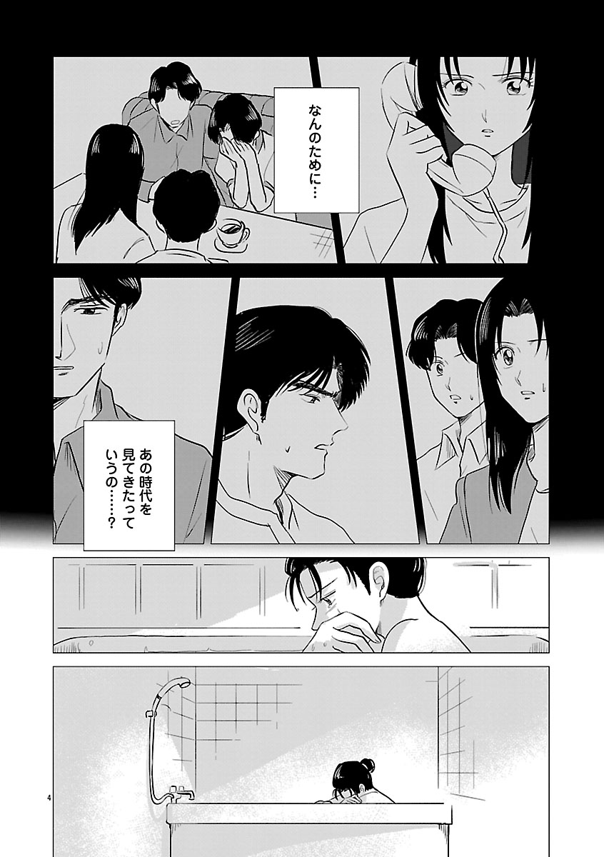 『東京タイムパトロール』