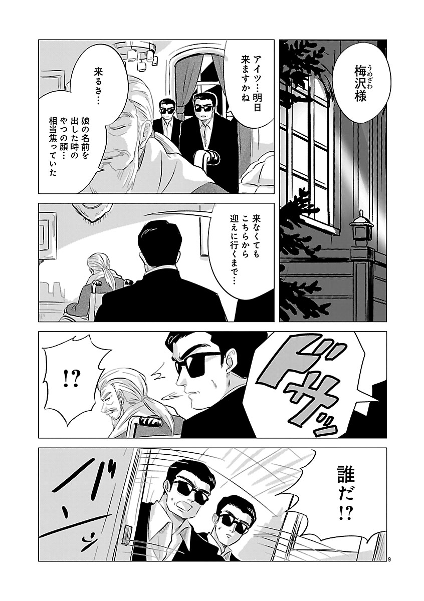 『東京タイムパトロール』