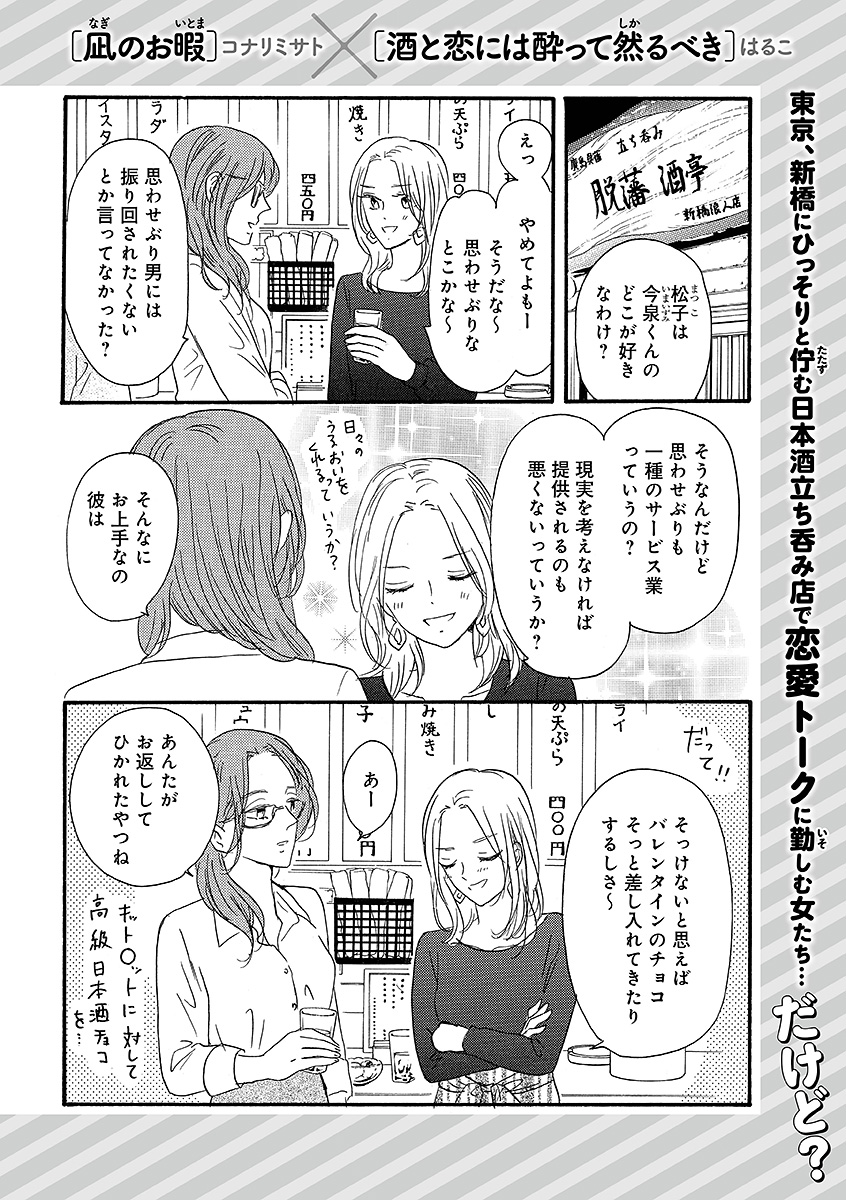 酒と恋には酔って然るべき 1-9巻 はるこ コミック - 少女漫画