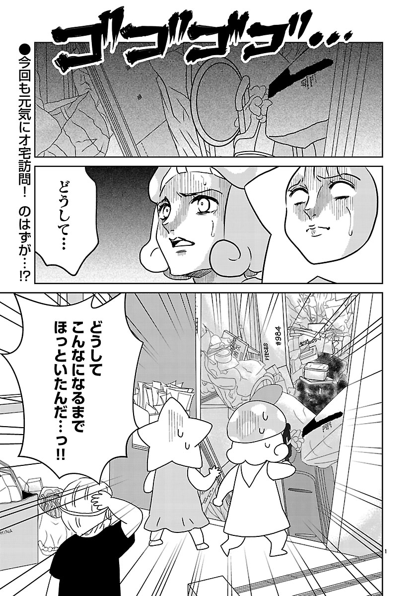『突撃！オ宅訪問～整理収納アドバイザー・阿部川キネコのオタクのためのお片づけアドバイス～』