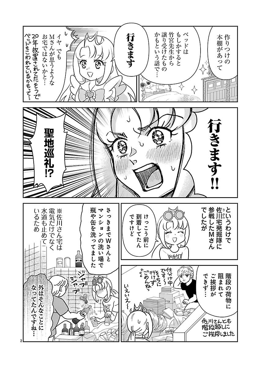 『突撃！オ宅訪問～整理収納アドバイザー・阿部川キネコのオタクのためのお片づけアドバイス～』