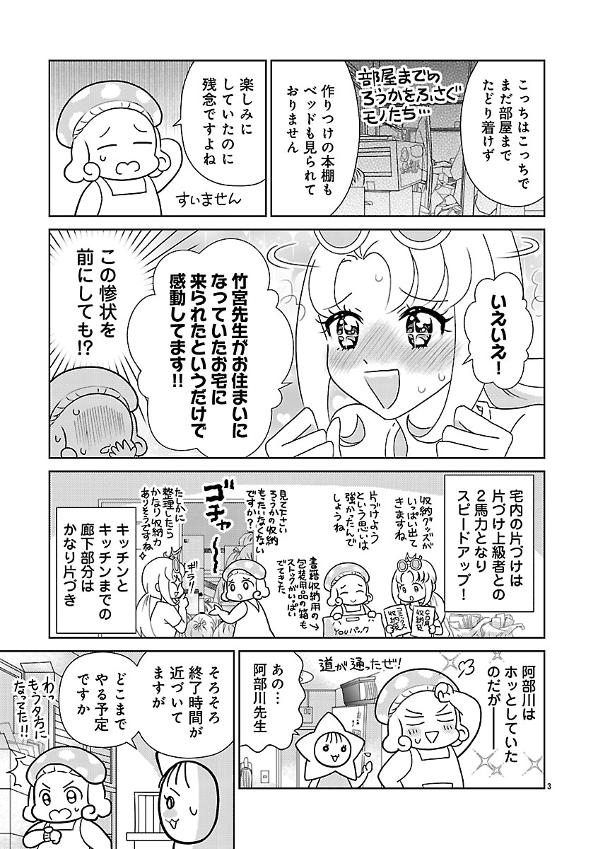 『突撃！オ宅訪問～整理収納アドバイザー・阿部川キネコのオタクのためのお片づけアドバイス～』