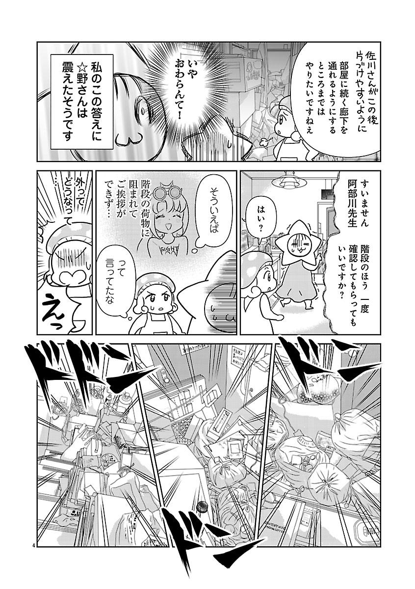 『突撃！オ宅訪問～整理収納アドバイザー・阿部川キネコのオタクのためのお片づけアドバイス～』