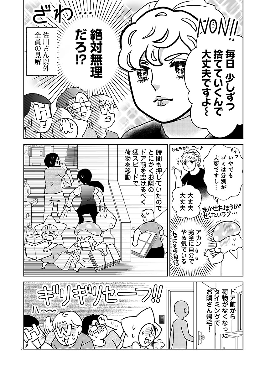 『突撃！オ宅訪問～整理収納アドバイザー・阿部川キネコのオタクのためのお片づけアドバイス～』