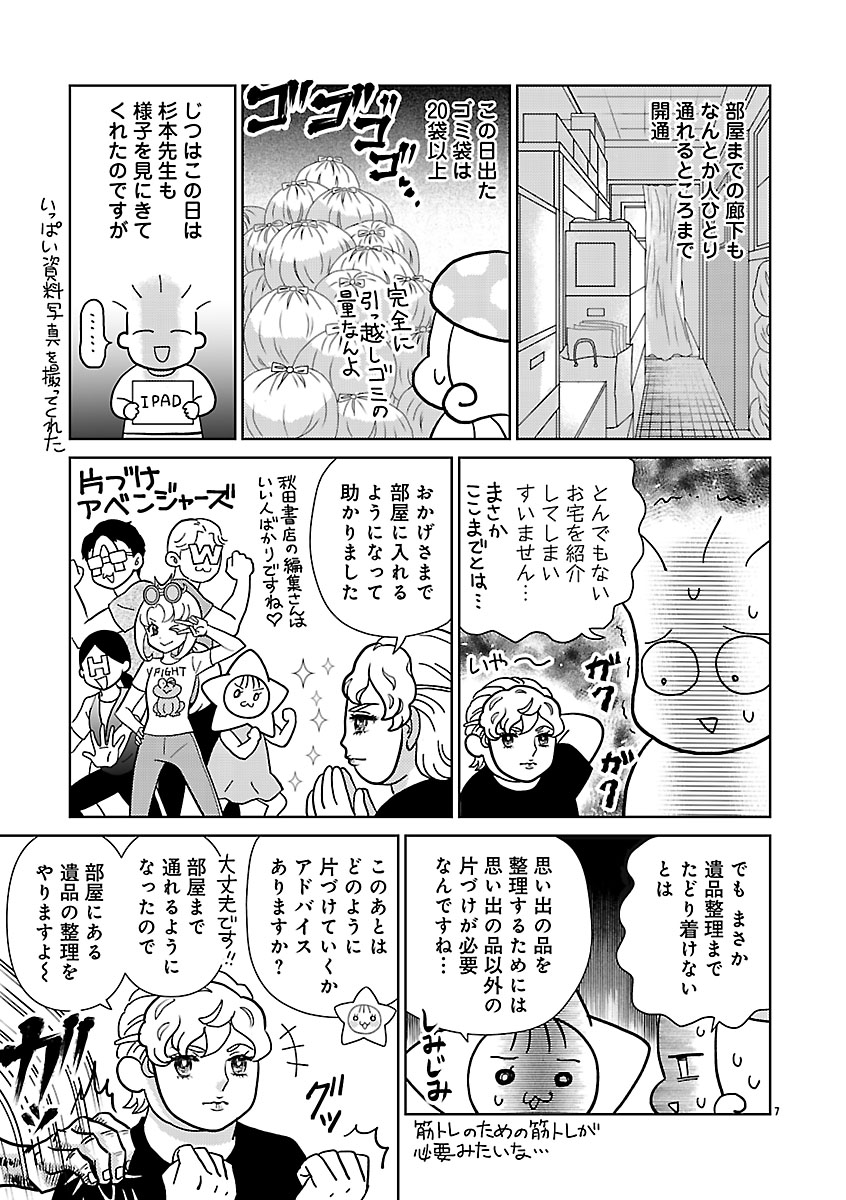 『突撃！オ宅訪問～整理収納アドバイザー・阿部川キネコのオタクのためのお片づけアドバイス～』