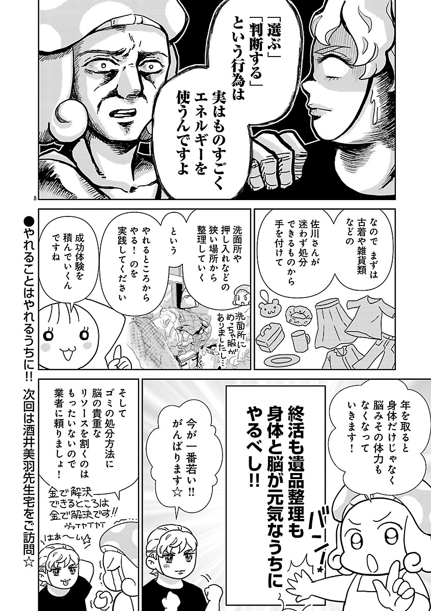 『突撃！オ宅訪問～整理収納アドバイザー・阿部川キネコのオタクのためのお片づけアドバイス～』